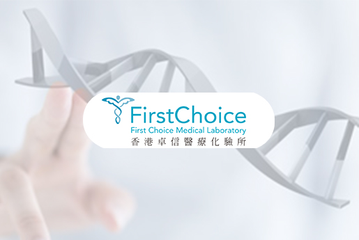 阜阳分部 香港卓信医疗化验所