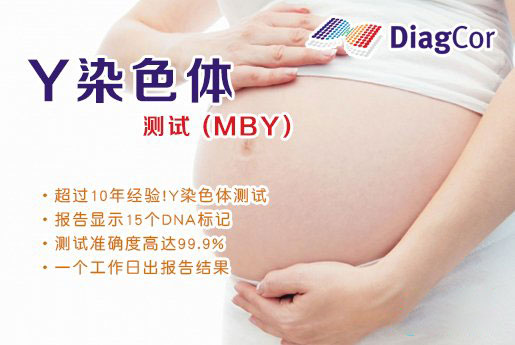 阜阳分部 5周香港验血查男女-香港达雅高化验所